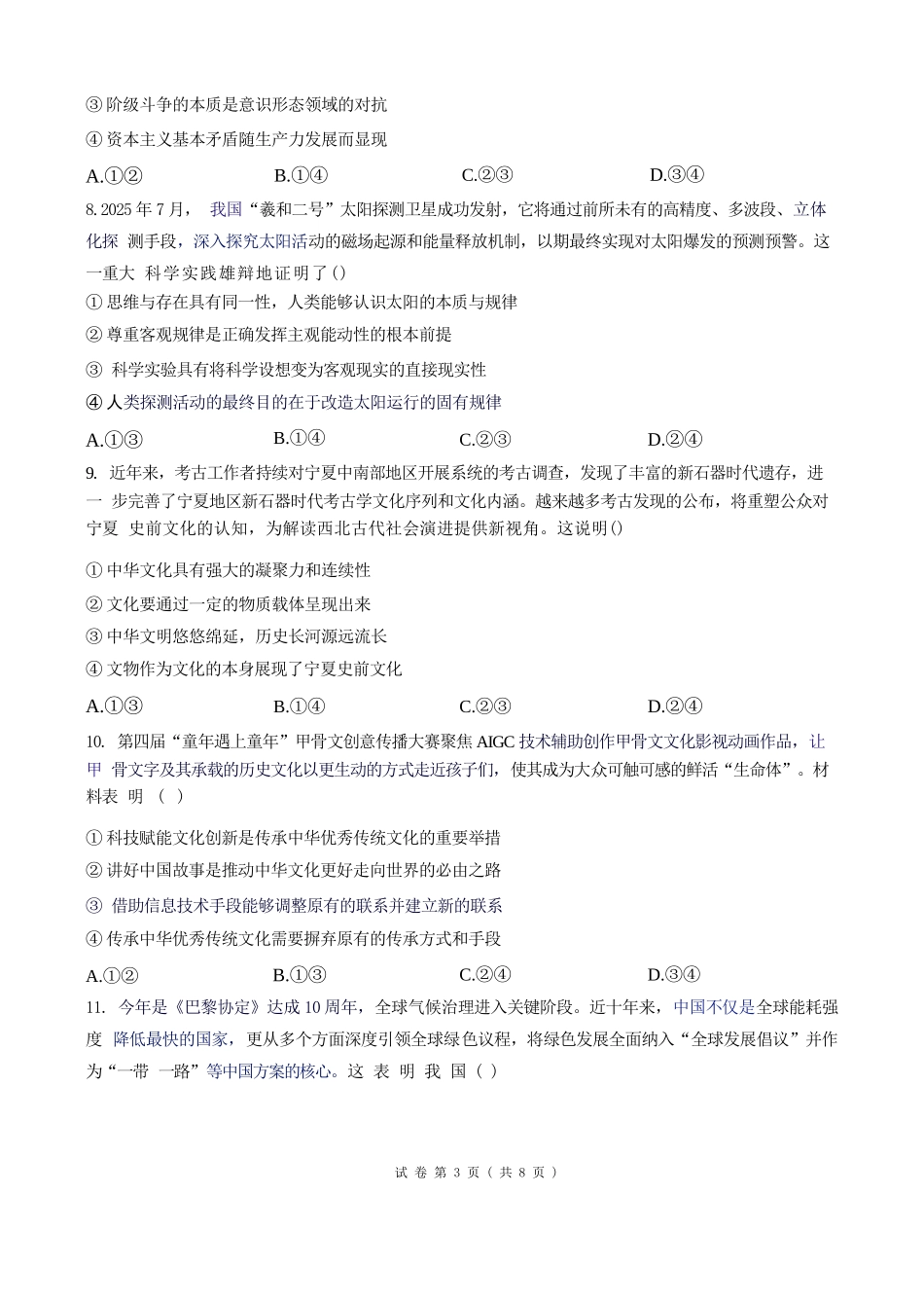 政治湖南衡阳市第一中学2026年2027届高三年级9月入学考试(9.2-9.3).docx_第3页
