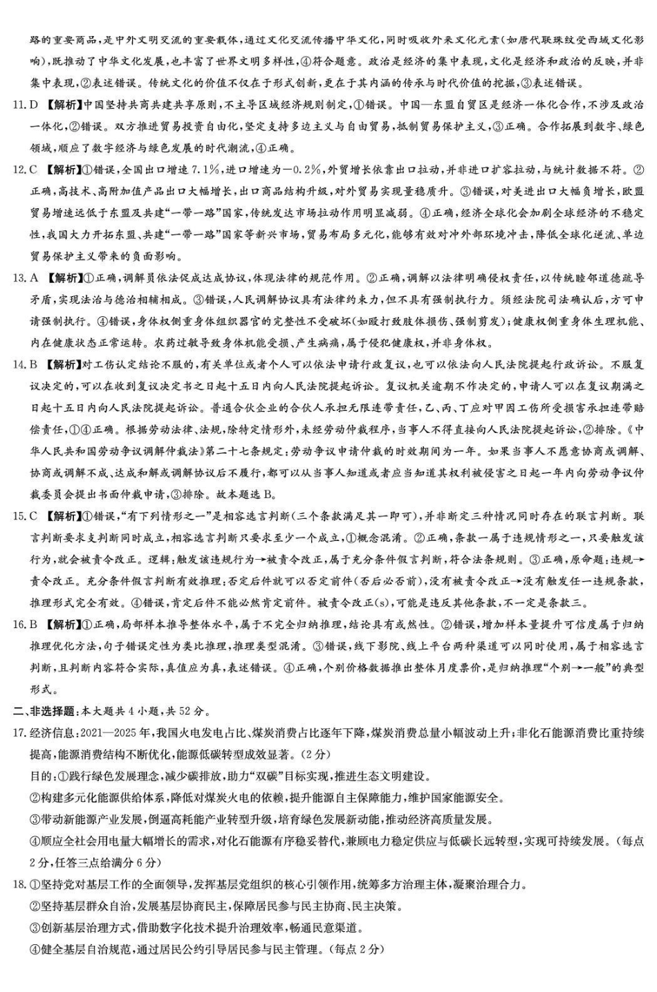 政治湖南炎德英才名校联考2027届高三年级第一次联考暨开学联考（8.28-8.29）(3).pdf_第2页
