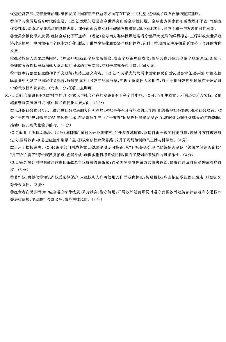 政治湖南炎德英才名校联考2027届高三年级第一次联考暨开学联考（8.28-8.29）(3).pdf_第3页
