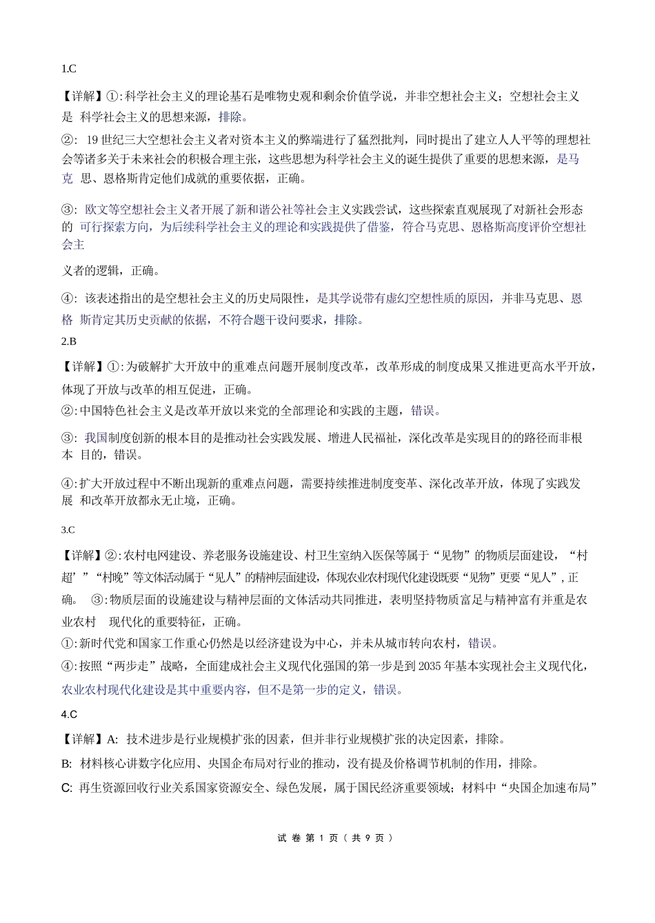 政治湖南长沙市实验中学2027届高三年级第一次阶段检测(一模)(8月底)(1).docx_第1页