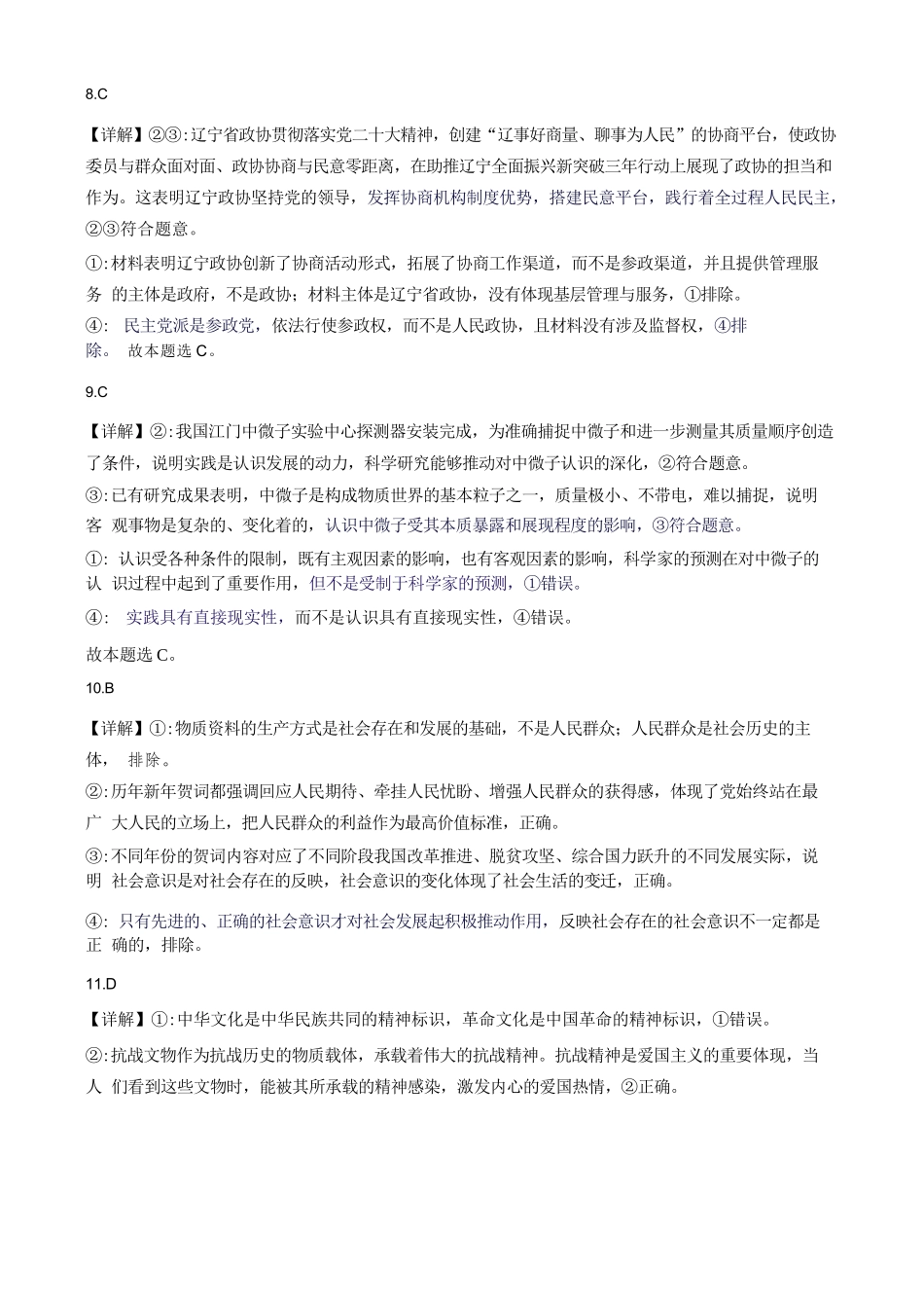 政治湖南长沙市实验中学2027届高三年级第一次阶段检测(一模)(8月底)(1).docx_第3页