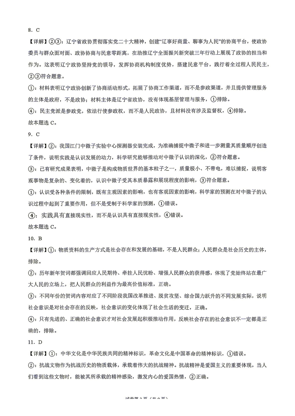 政治湖南长沙市实验中学2027届高三年级第一次阶段检测(一模)(8月底)(1).pdf_第3页