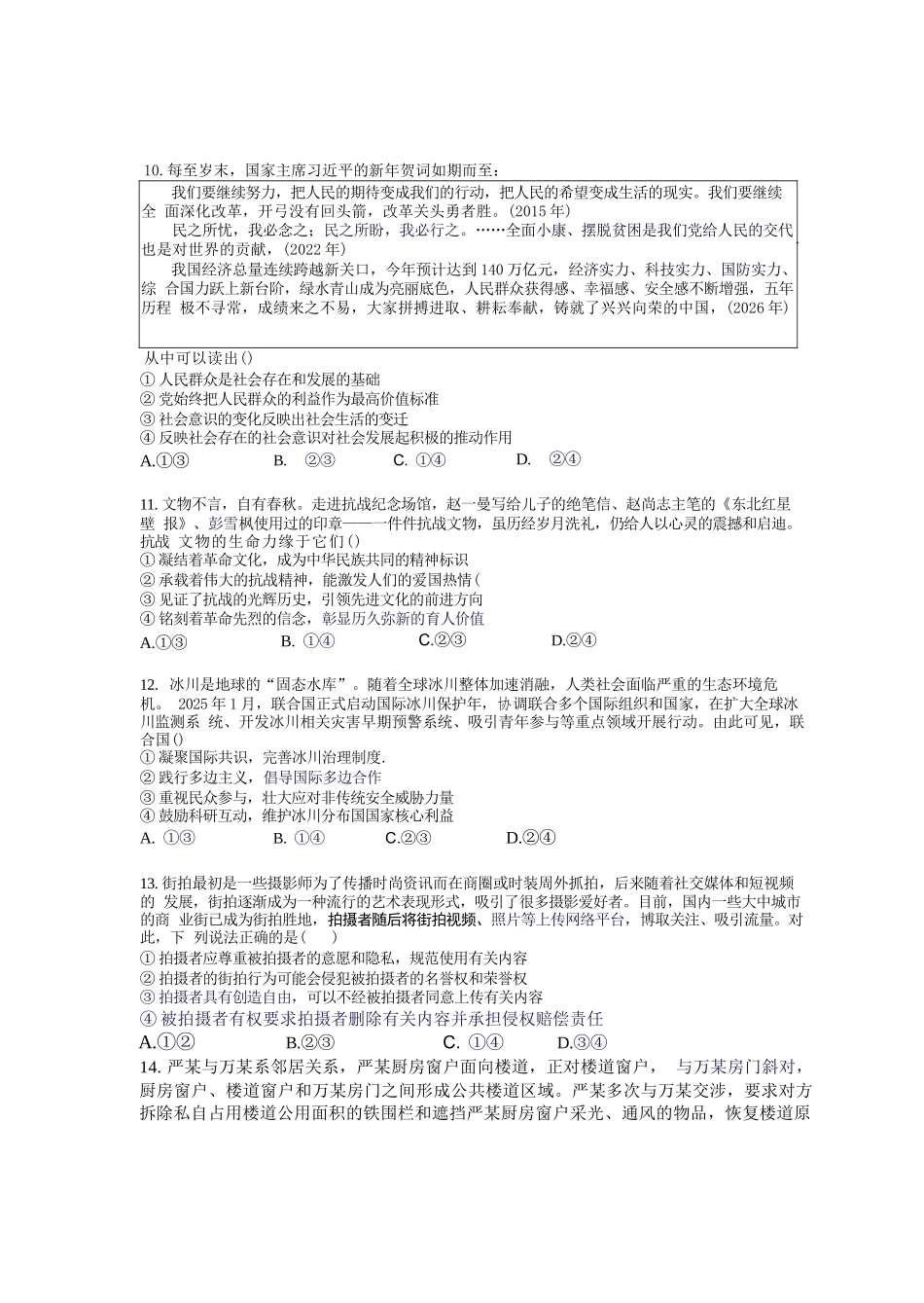 政治湖南长沙市实验中学2027届高三年级第一次阶段检测(一模)(8月底).docx_第3页