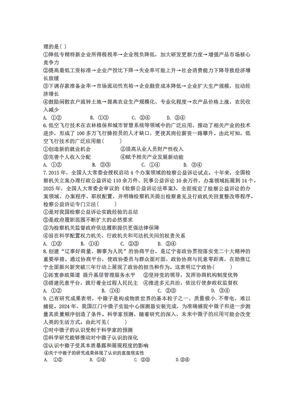 政治湖南长沙市实验中学2027届高三年级第一次阶段检测(一模)(8月底).pdf_第2页