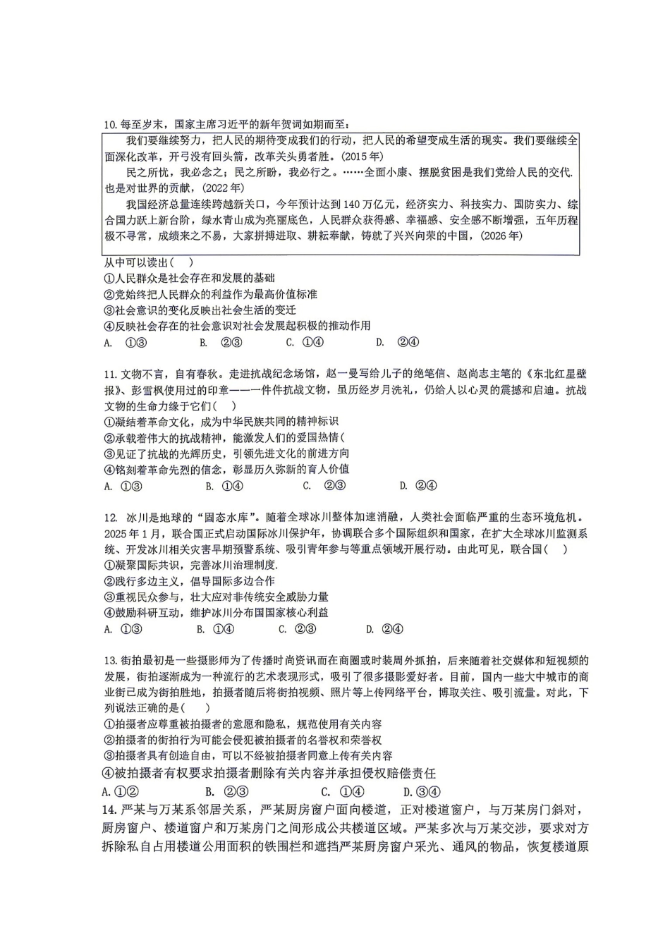 政治湖南长沙市实验中学2027届高三年级第一次阶段检测(一模)(8月底).pdf_第3页