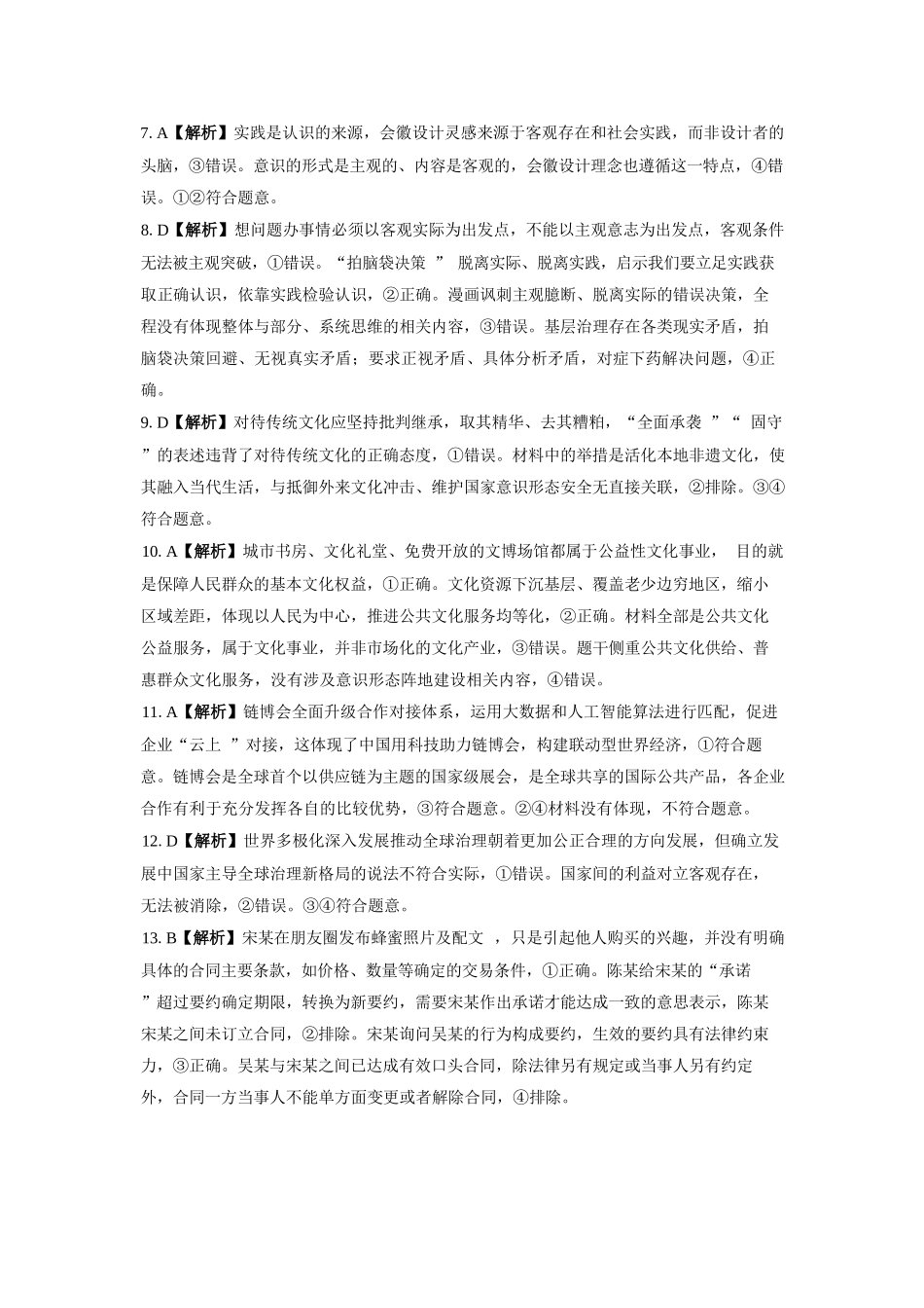 政治湖南长沙市望城区第二中学2026年秋季高三年级开学检测测试(8月中旬)(1).docx_第2页