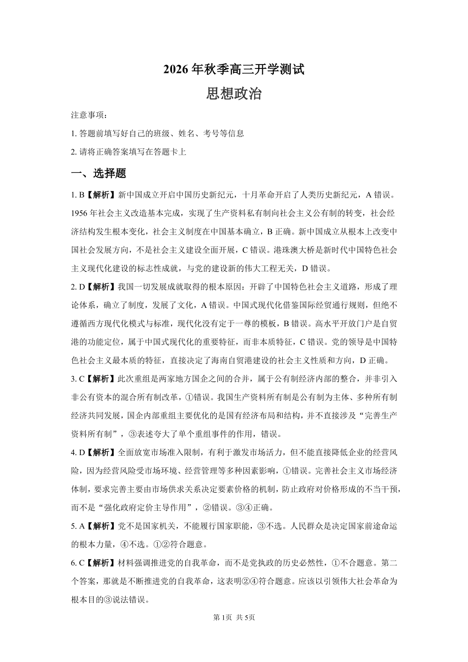 政治湖南长沙市望城区第二中学2026年秋季高三年级开学检测测试(8月中旬)(1).pdf_第1页