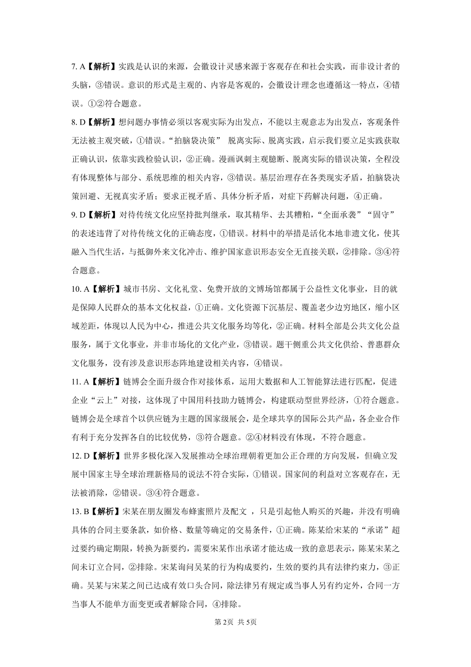 政治湖南长沙市望城区第二中学2026年秋季高三年级开学检测测试(8月中旬)(1).pdf_第2页
