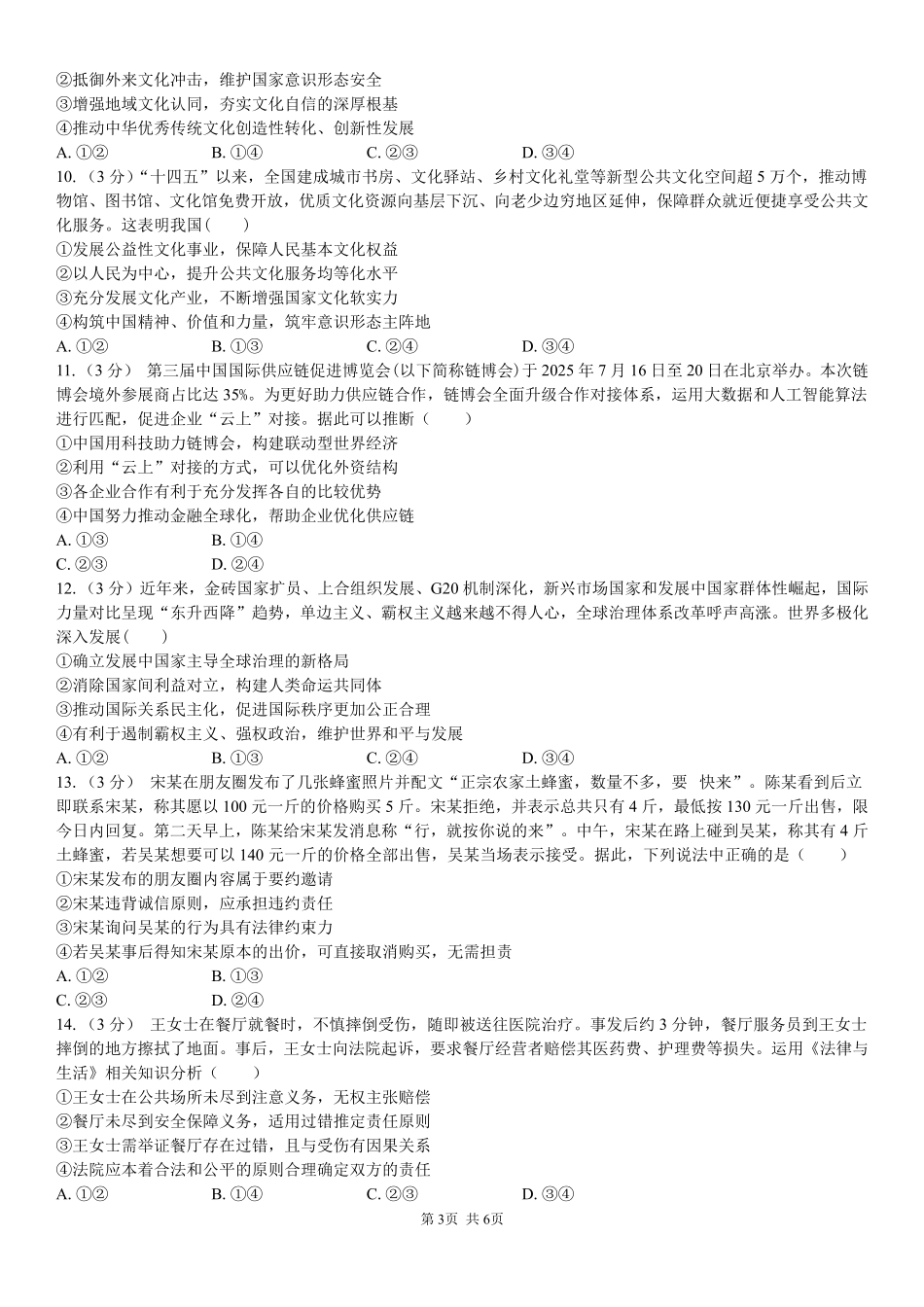 政治湖南长沙市望城区第二中学2026年秋季高三年级开学检测测试(8月中旬).pdf_第3页