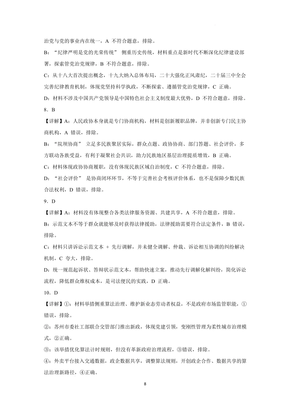 政治江苏南通市2027届高三第一次质量检测(南通零模)(9.8-9.9)(1).pdf_第3页