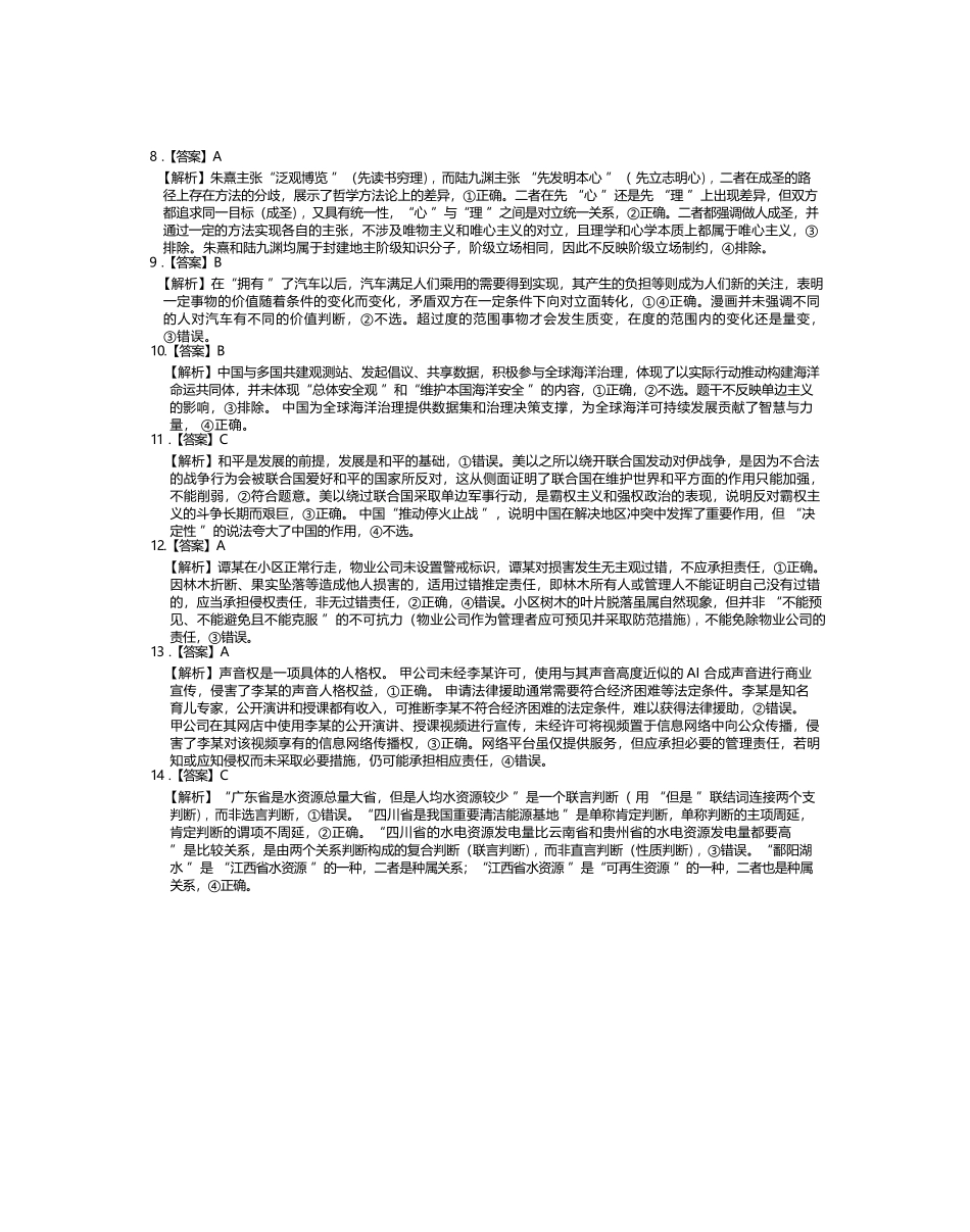 政治江西稳派智慧上进联考2027届高三年级9月供题训练(9.3-9.4)(1).docx_第2页
