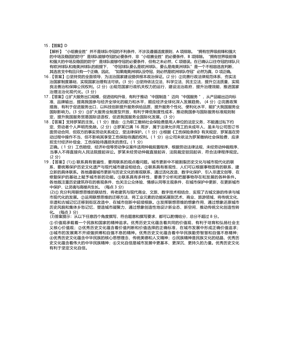 政治江西稳派智慧上进联考2027届高三年级9月供题训练(9.3-9.4)(1).docx_第3页