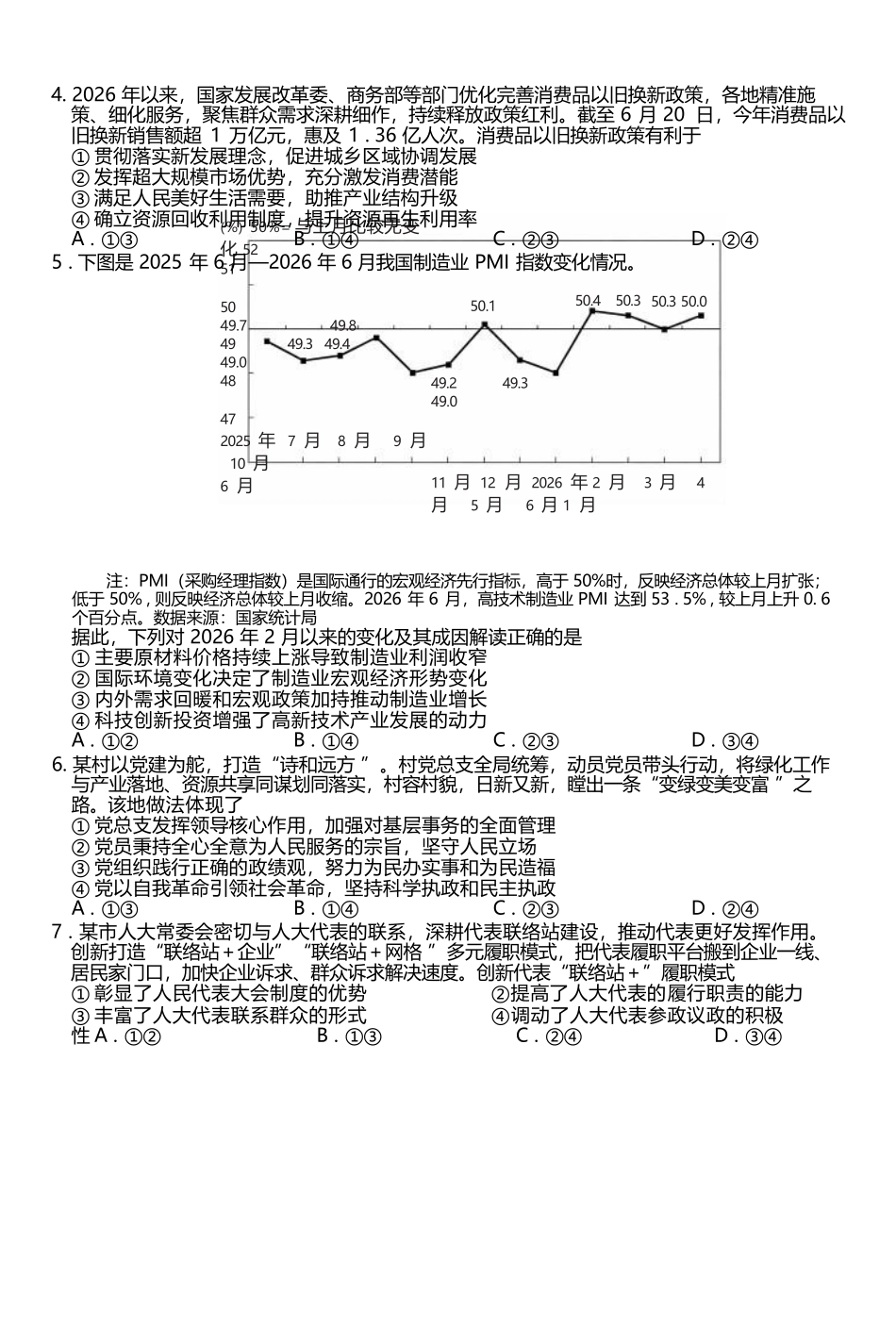 政治江西稳派智慧上进联考2027届高三年级9月供题训练(9.3-9.4).docx_第2页