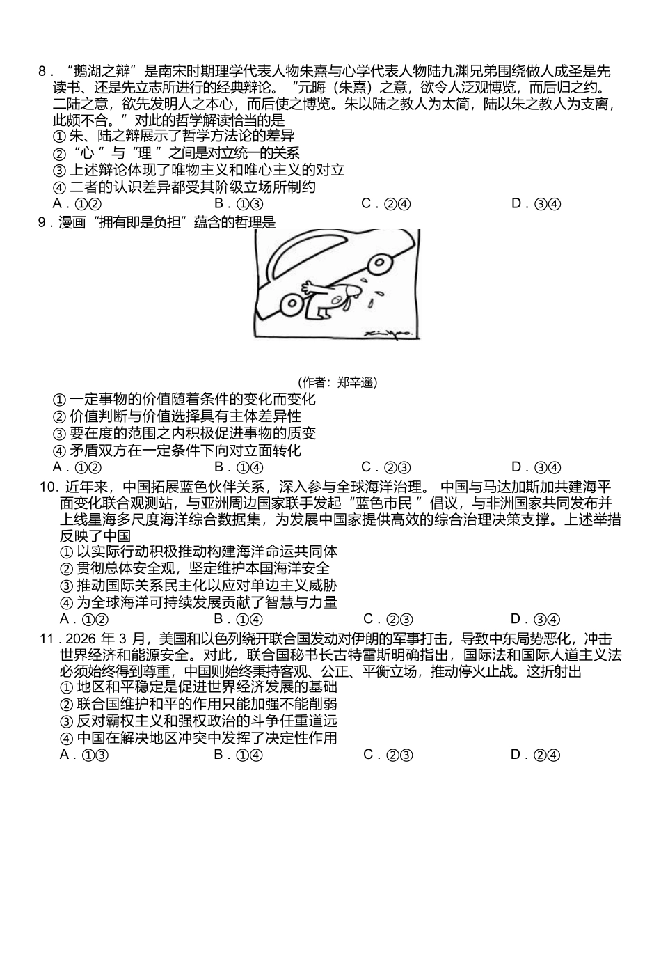 政治江西稳派智慧上进联考2027届高三年级9月供题训练(9.3-9.4).docx_第3页