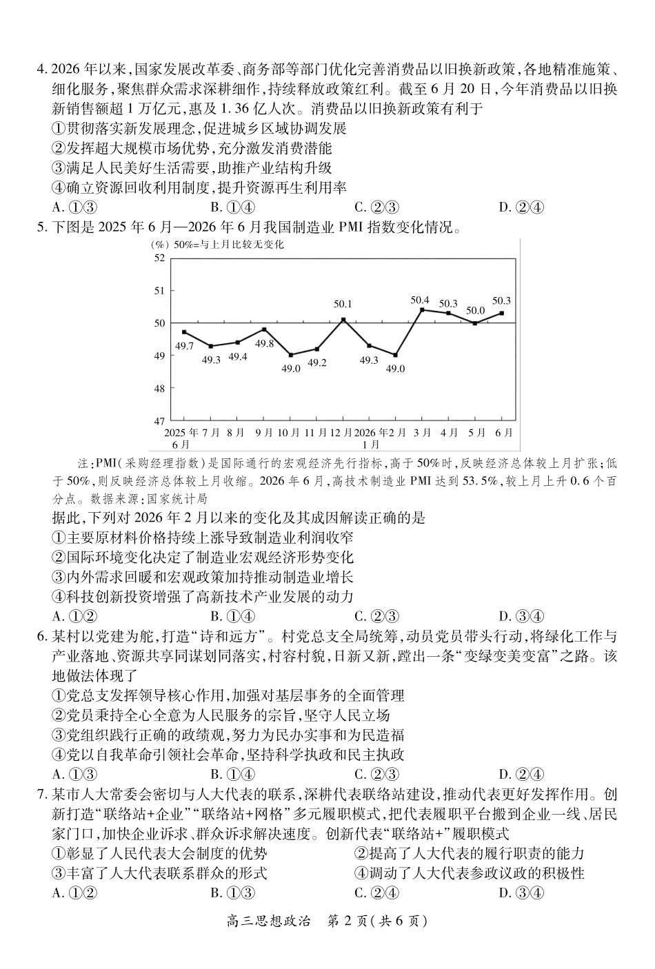 政治江西稳派智慧上进联考2027届高三年级9月供题训练(9.3-9.4).pdf_第2页