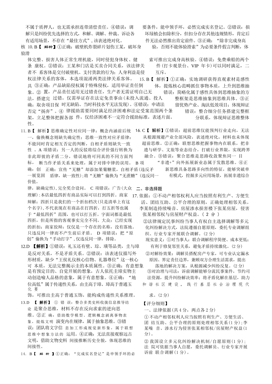 政治辽宁名校联盟2026年2027届高三年级9月开学联考(9.7-9.8)(1).docx_第2页