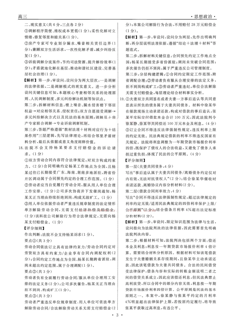 政治辽宁名校联盟2026年2027届高三年级9月开学联考(9.7-9.8)(1).pdf_第3页