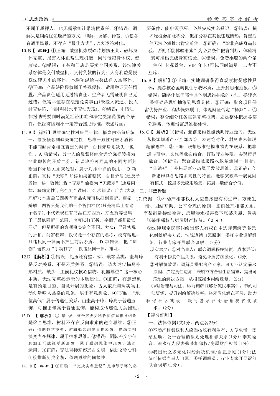 政治辽宁名校联盟2026年2027届高三年级9月开学联考(9.7-9.8)(2).pdf_第2页