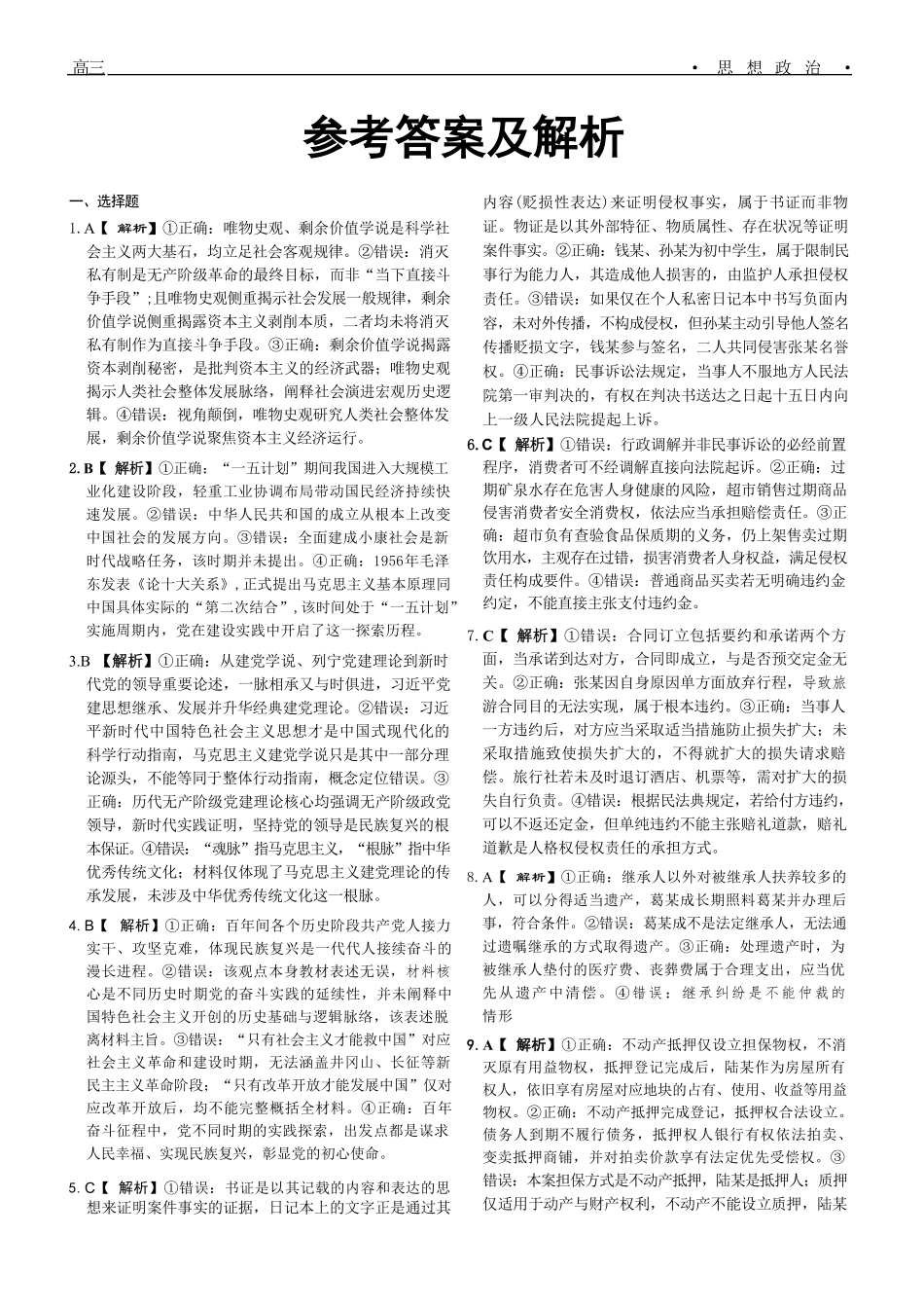 政治辽宁名校联盟2026年2027届高三年级9月开学联考(9.7-9.8)(3).pdf_第1页
