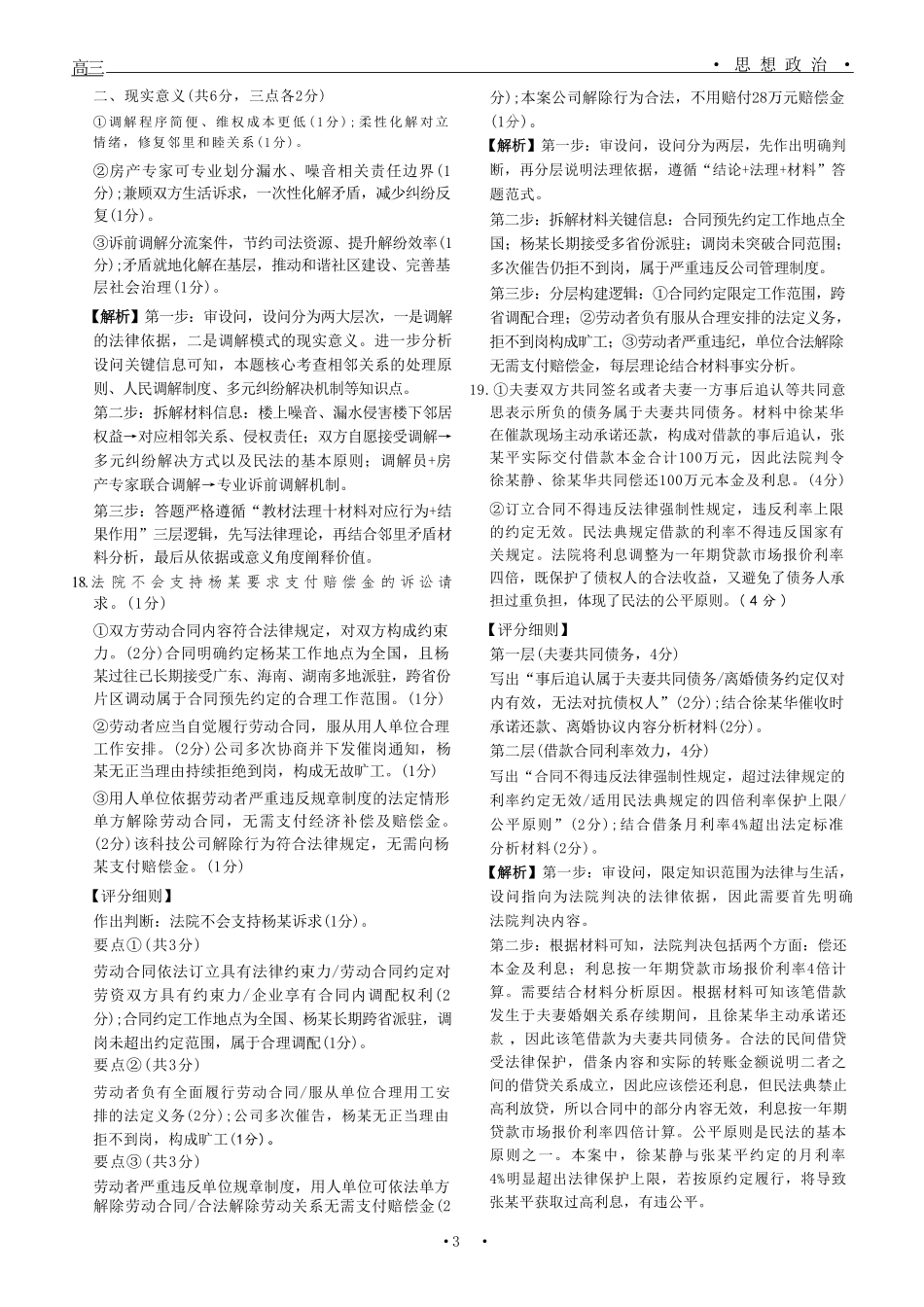 政治辽宁名校联盟2026年2027届高三年级9月开学联考(9.7-9.8)(3).pdf_第3页