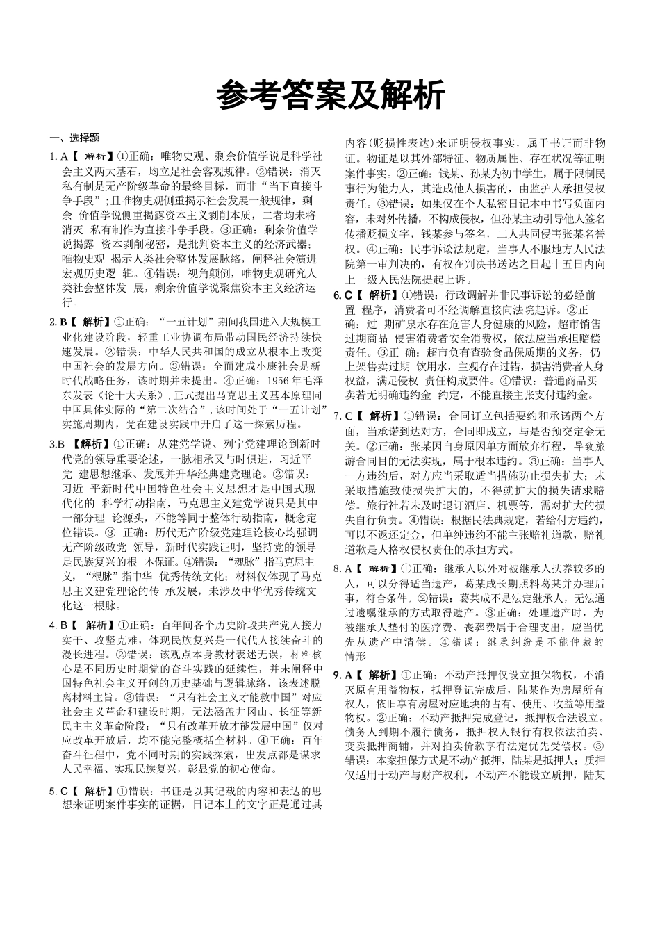 政治辽宁名校联盟2026年2027届高三年级9月开学联考(9.7-9.8).docx_第1页
