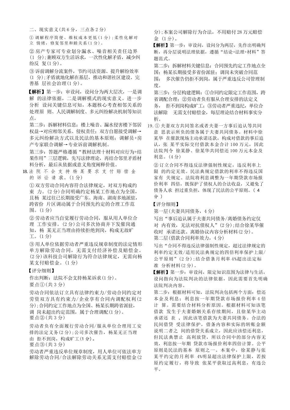 政治辽宁名校联盟2026年2027届高三年级9月开学联考(9.7-9.8).docx_第3页