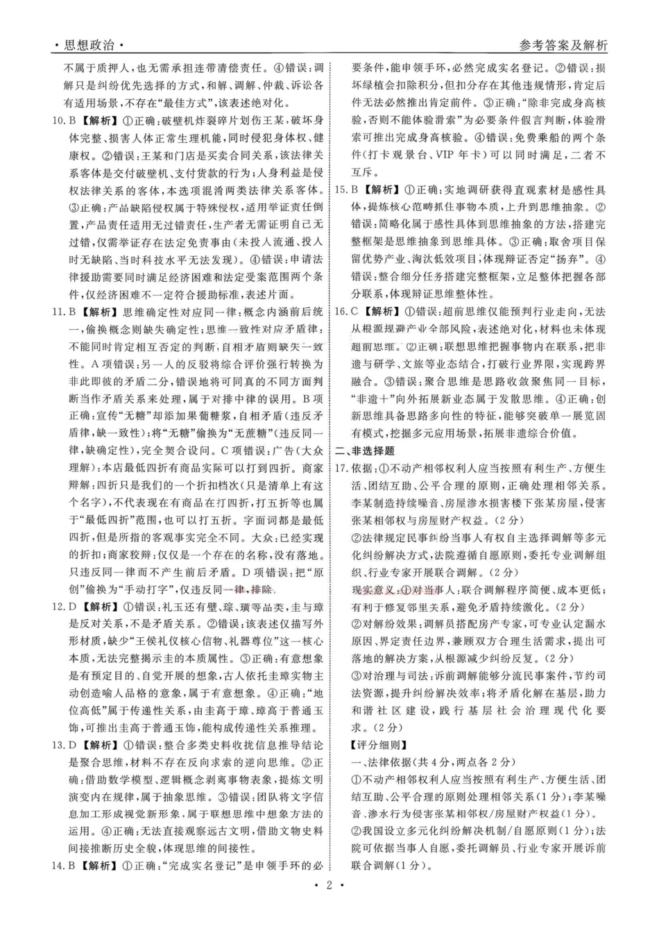 政治辽宁名校联盟2026年2027届高三年级9月开学联考(9.7-9.8).pdf_第2页