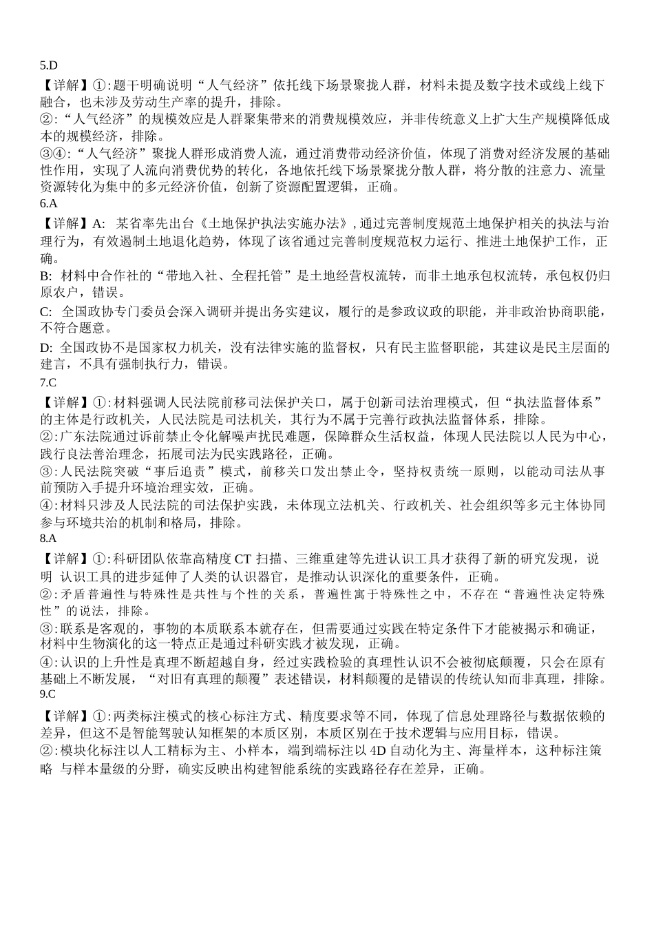 政治山东日照第一中学2024级(2027届)高三年级上学期开学模拟测试(8.18-8.19)(1).docx_第2页