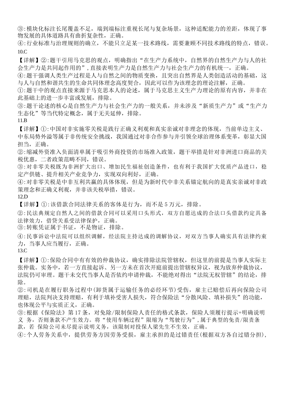 政治山东日照第一中学2024级(2027届)高三年级上学期开学模拟测试(8.18-8.19)(1).docx_第3页