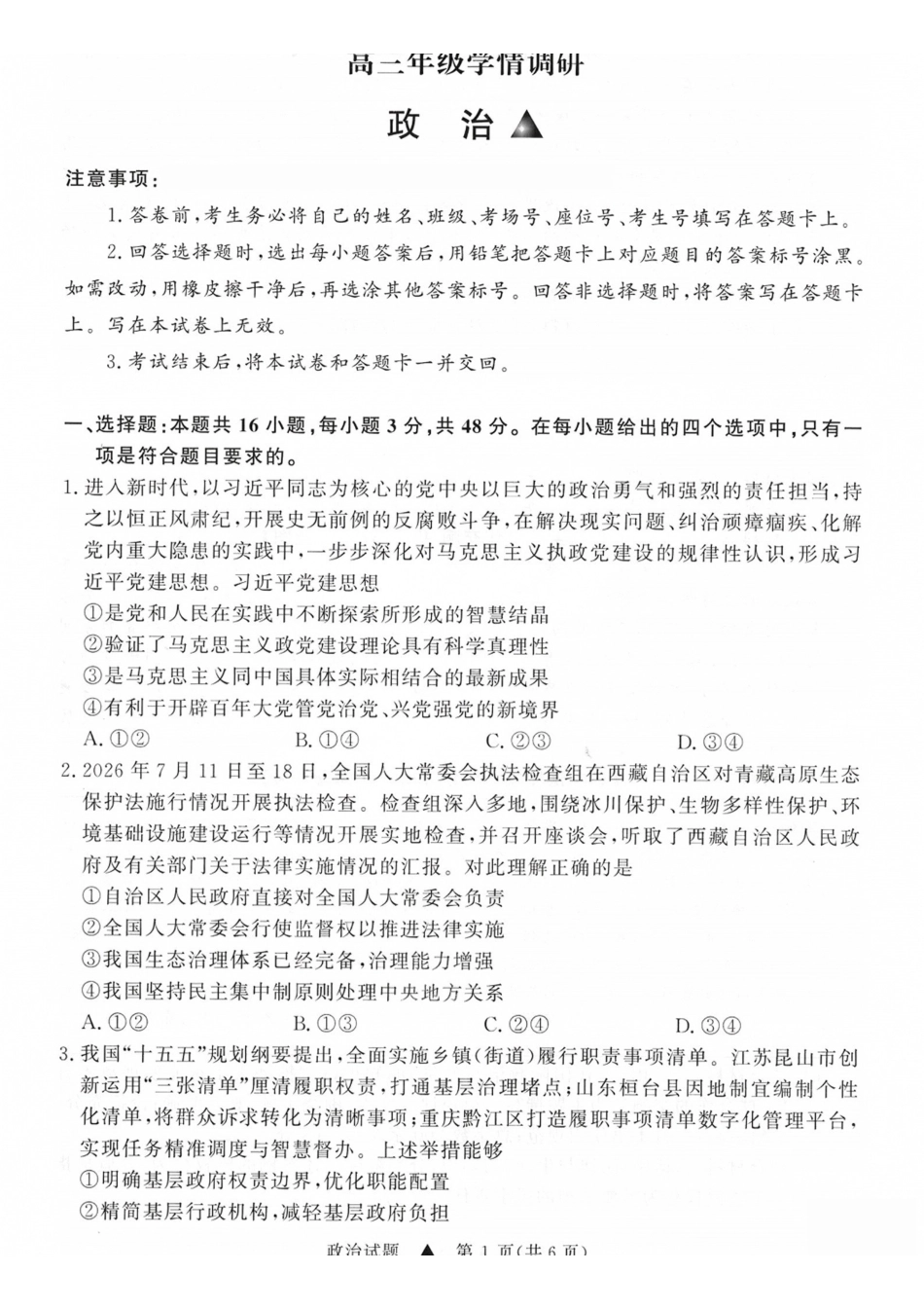 政治山西青桐鸣联考2027届高三年级上学期9月2-3日开学学情调研(9.2-9.3)(1).pdf_第1页