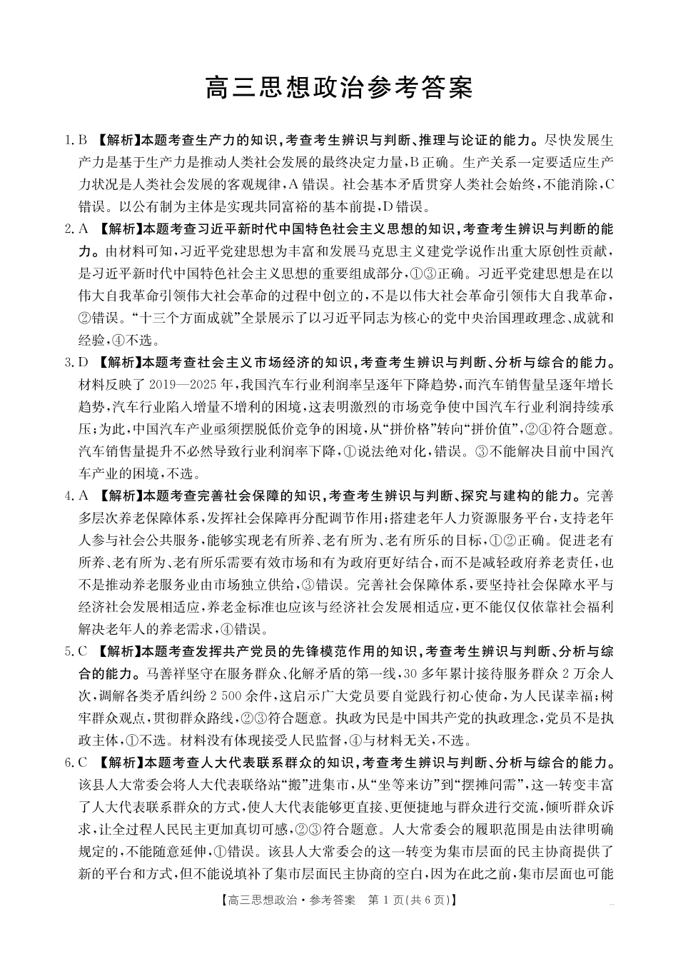 政治试题(27-16C)卷答案广西壮族自治区部分学校2027届高年级三上学期9月开学联考(27-16C)(9.3-9.4).pdf_第1页