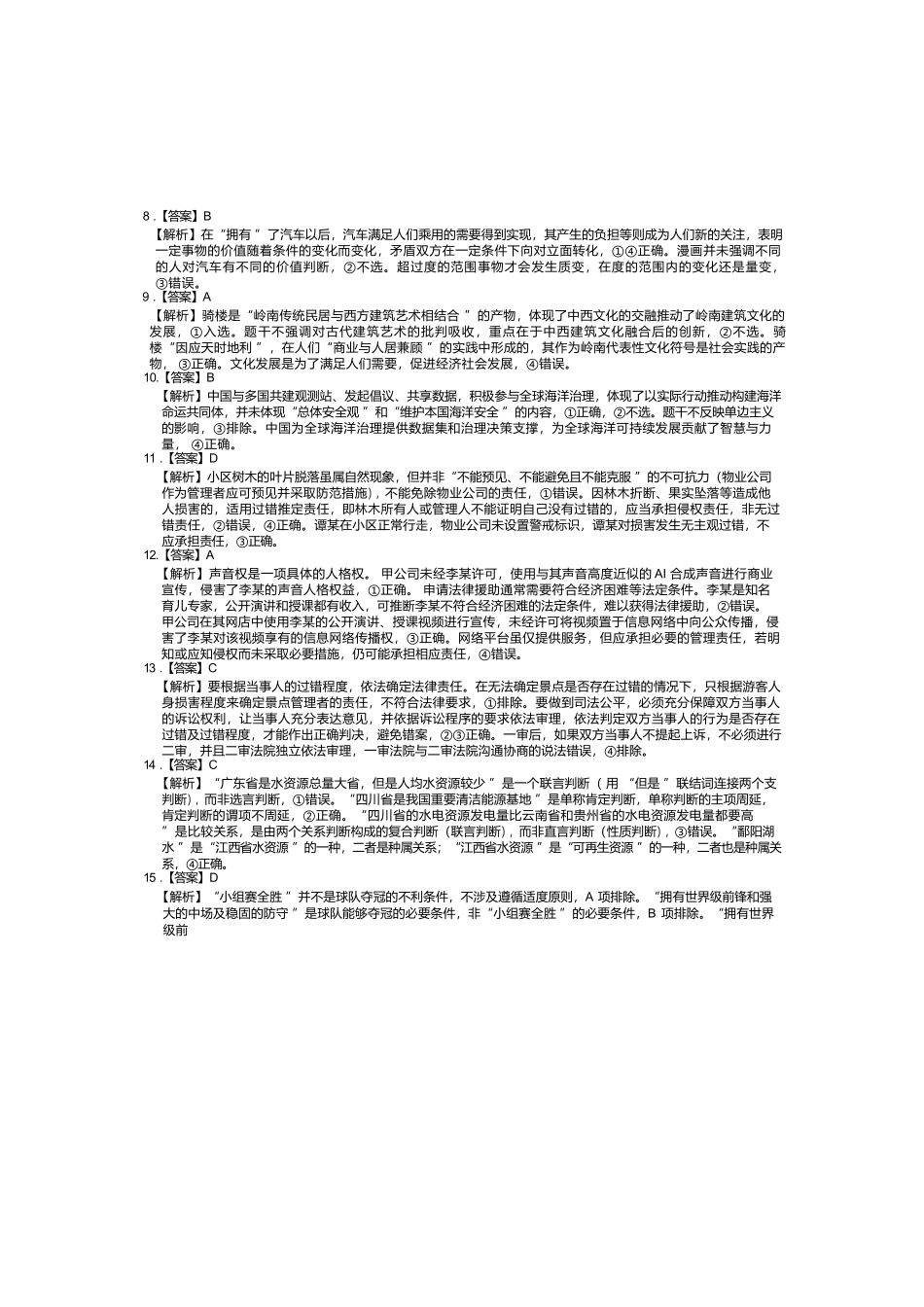 政治四川大数据智学领航联盟2027届高三年级上学期9月入学定时模拟训练(9.7-9.8)(1).docx_第2页