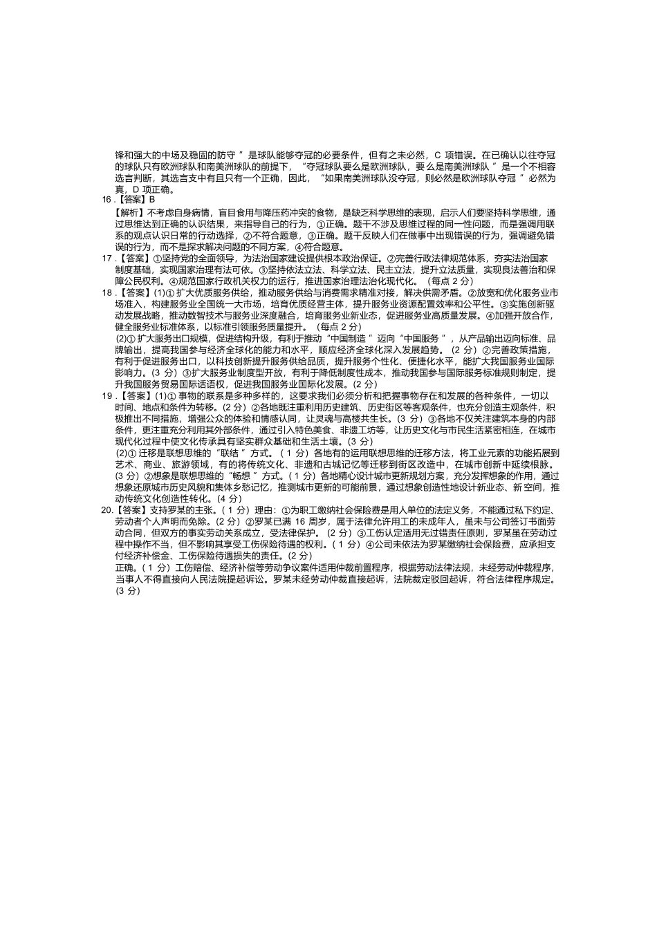 政治四川大数据智学领航联盟2027届高三年级上学期9月入学定时模拟训练(9.7-9.8)(1).docx_第3页