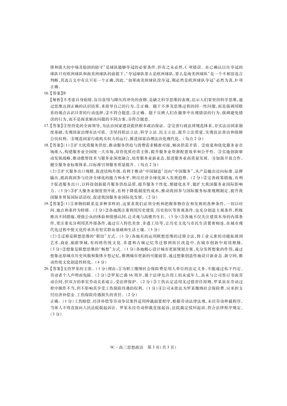 政治四川大数据智学领航联盟2027届高三年级上学期9月入学定时模拟训练(9.7-9.8)(1).pdf_第3页
