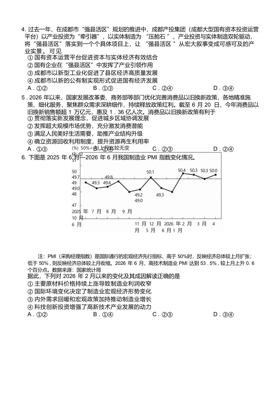 政治四川大数据智学领航联盟2027届高三年级上学期9月入学定时模拟训练(9.7-9.8).docx_第2页
