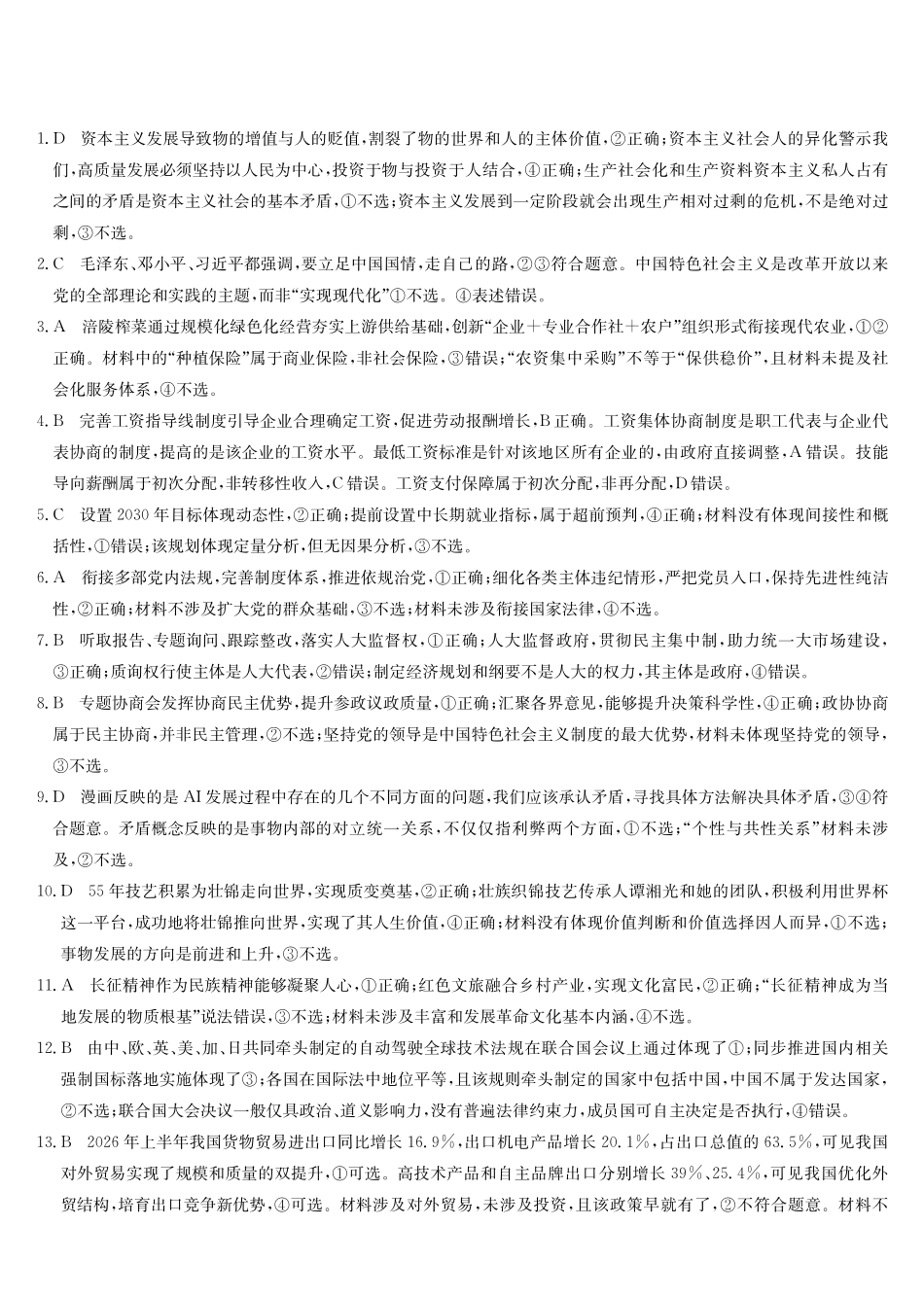 政治四川九师联盟2027届高三年级9月开学联考(9.3-9.4)(1).pdf_第1页