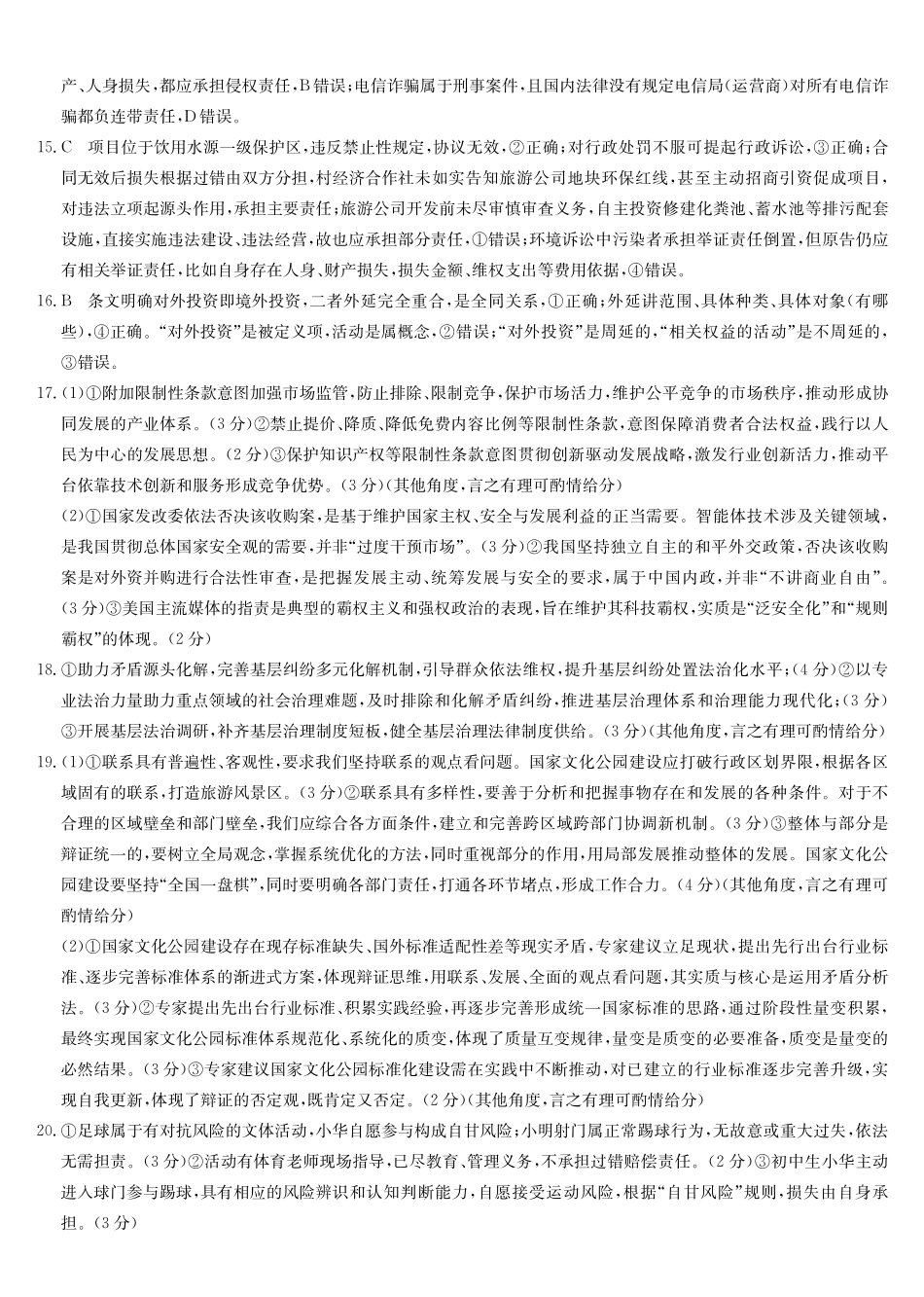 政治四川九师联盟2027届高三年级9月开学联考(9.3-9.4)(1).pdf_第2页