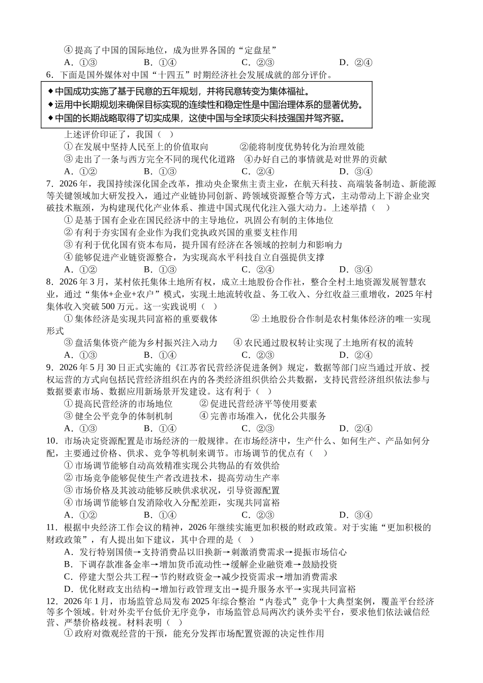 政治四川射洪中学高2024级(2027届)高三年级上期入学考试(8月底).docx_第2页
