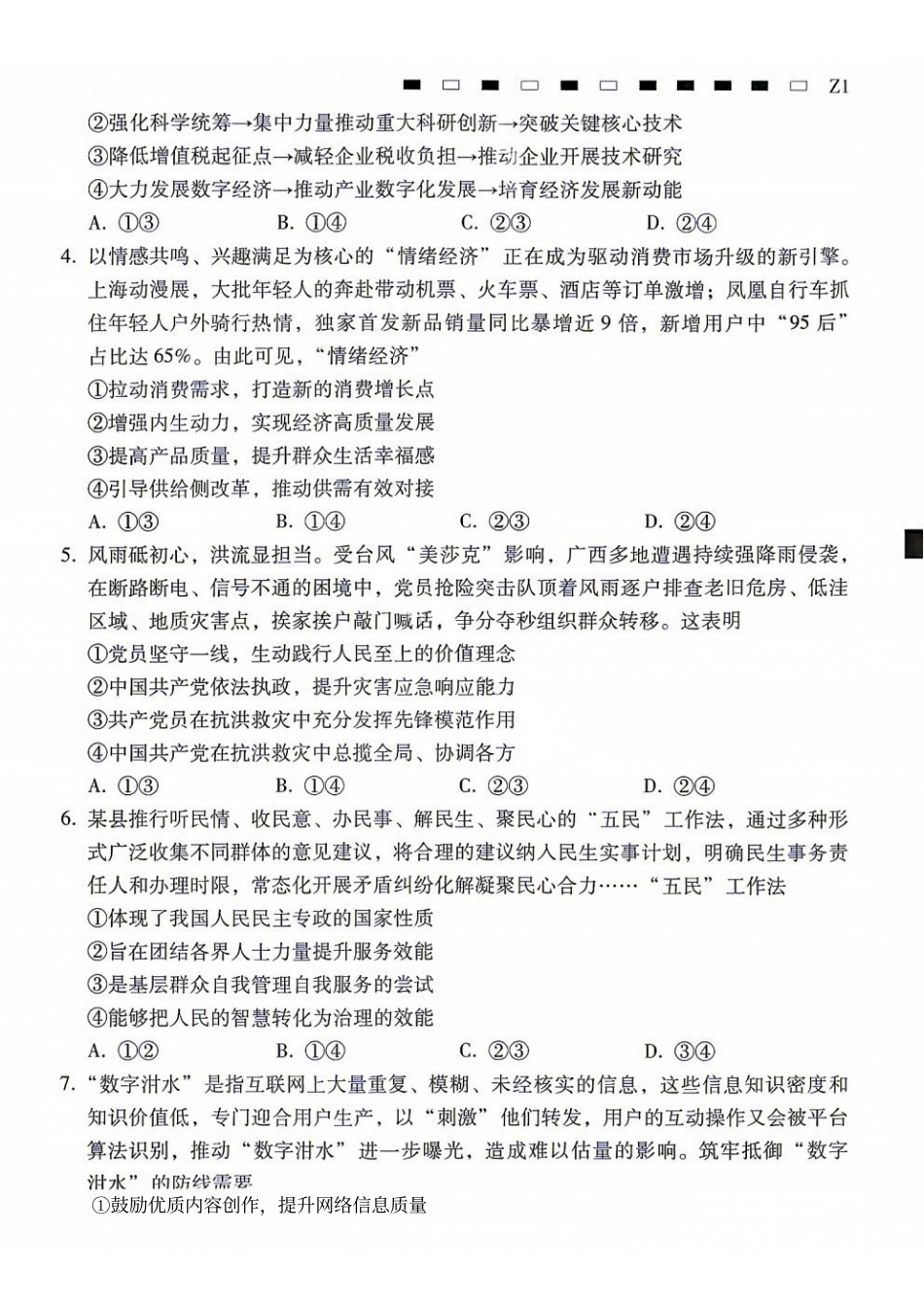 政治西南名校联盟2027届高三上学期8月检测(8.25-8.26).pdf_第2页