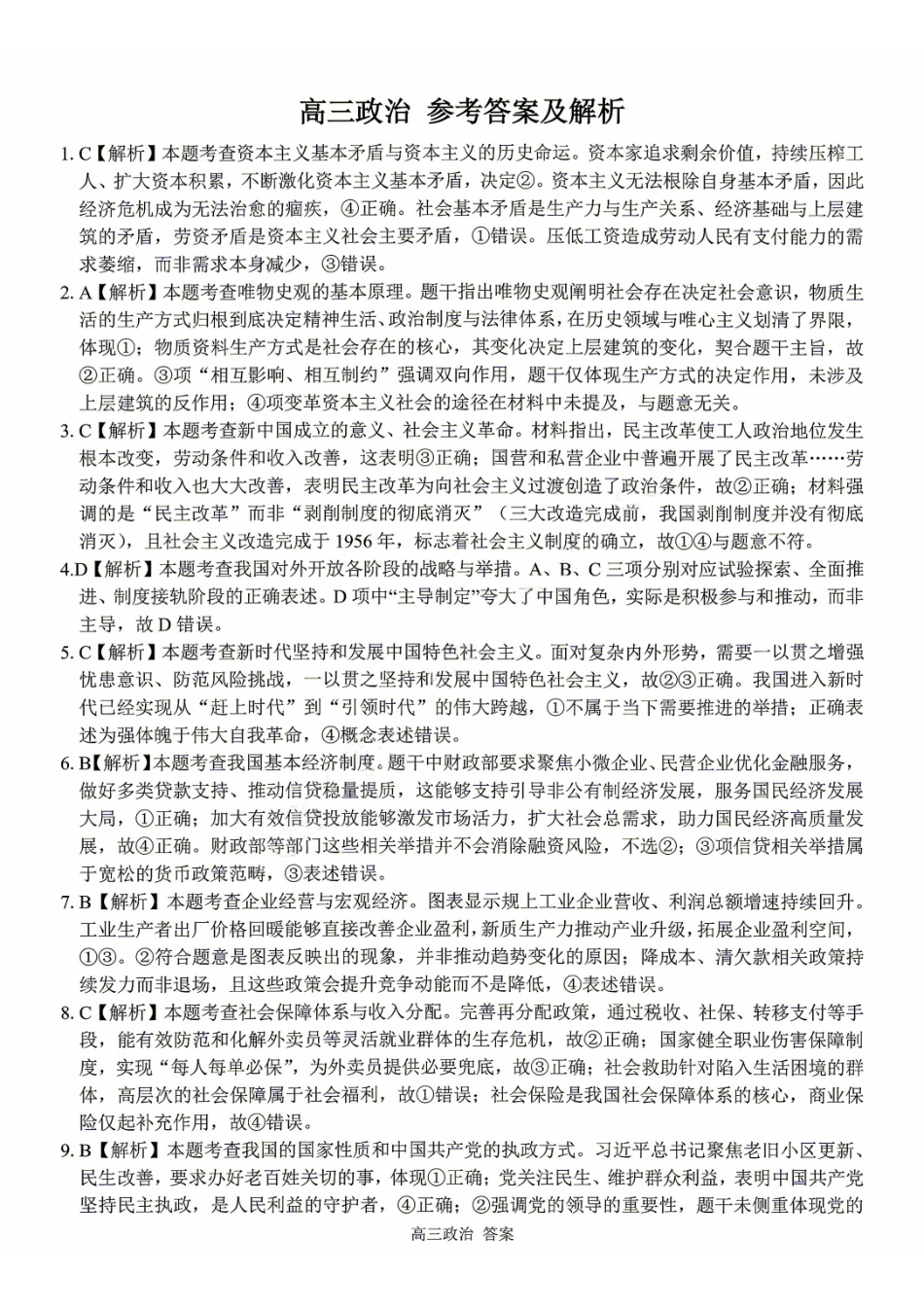 政治浙江金兰教育、七彩阳光、精诚联盟、温州十校2026年8月高三年级返校考(8.25-8.27)(1).pdf_第1页