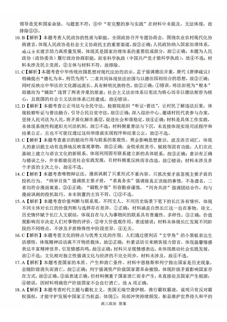 政治浙江金兰教育、七彩阳光、精诚联盟、温州十校2026年8月高三年级返校考(8.25-8.27)(1).pdf_第2页