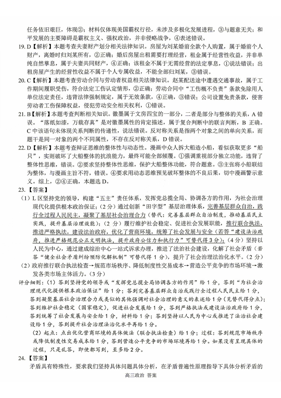 政治浙江金兰教育、七彩阳光、精诚联盟、温州十校2026年8月高三年级返校考(8.25-8.27)(1).pdf_第3页