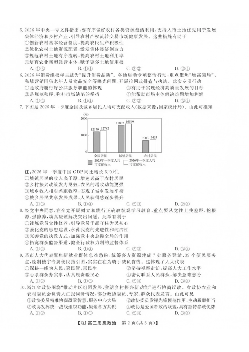 政治浙江强基联盟2026年高三年级8月题库暨暑假返校联考(8.26-8.28)(1).pdf_第2页