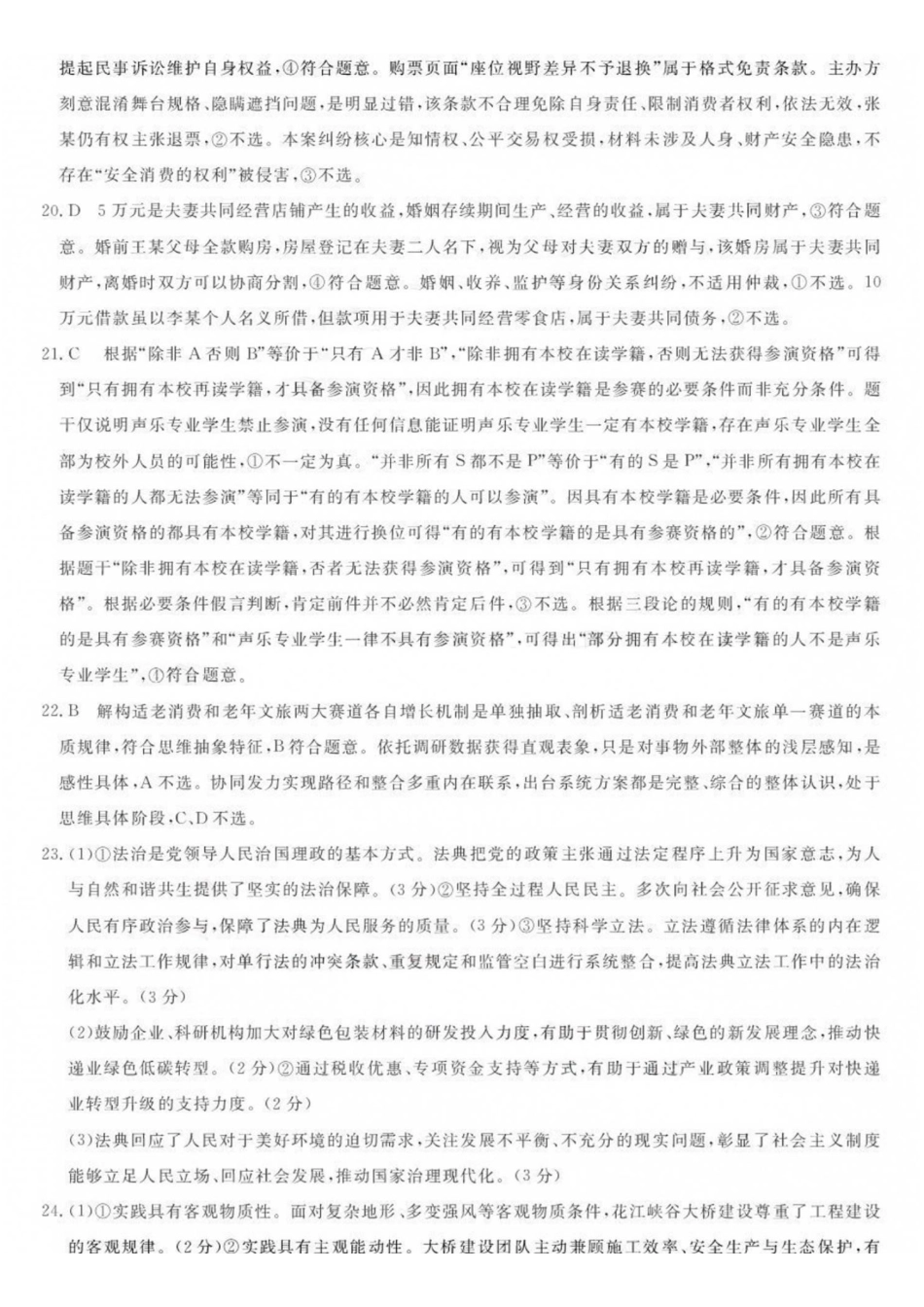 政治浙江强基联盟2026年高三年级8月题库暨暑假返校联考(8.26-8.28)(2).pdf_第3页