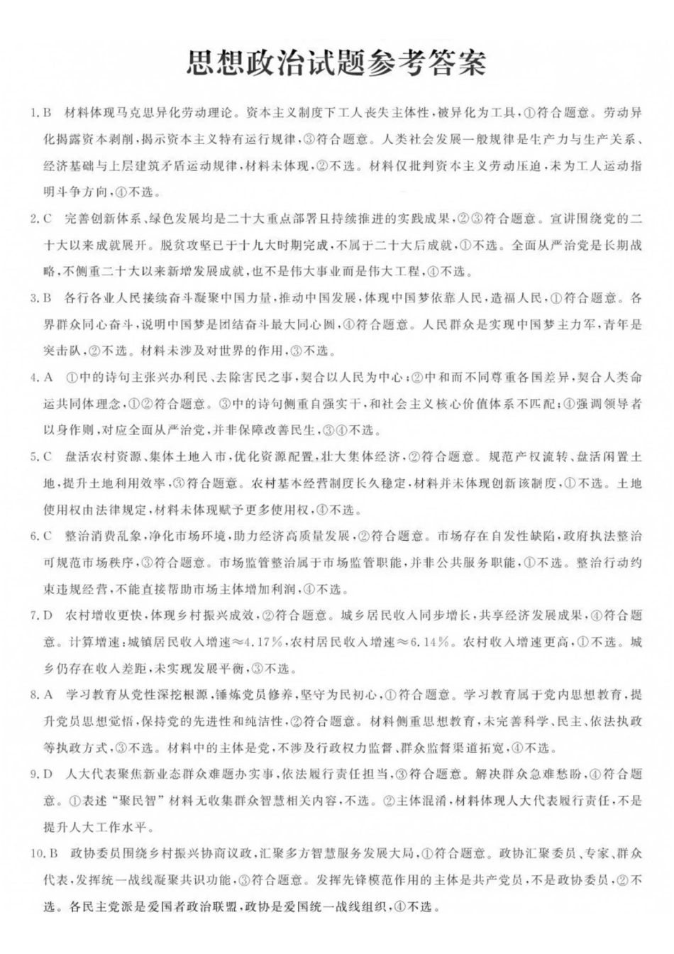 政治浙江强基联盟2026年高三年级8月题库暨暑假返校联考(8.26-8.28)(3).pdf_第1页