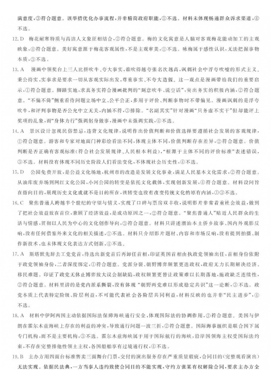 政治浙江强基联盟2026年高三年级8月题库暨暑假返校联考(8.26-8.28)(3).pdf_第2页