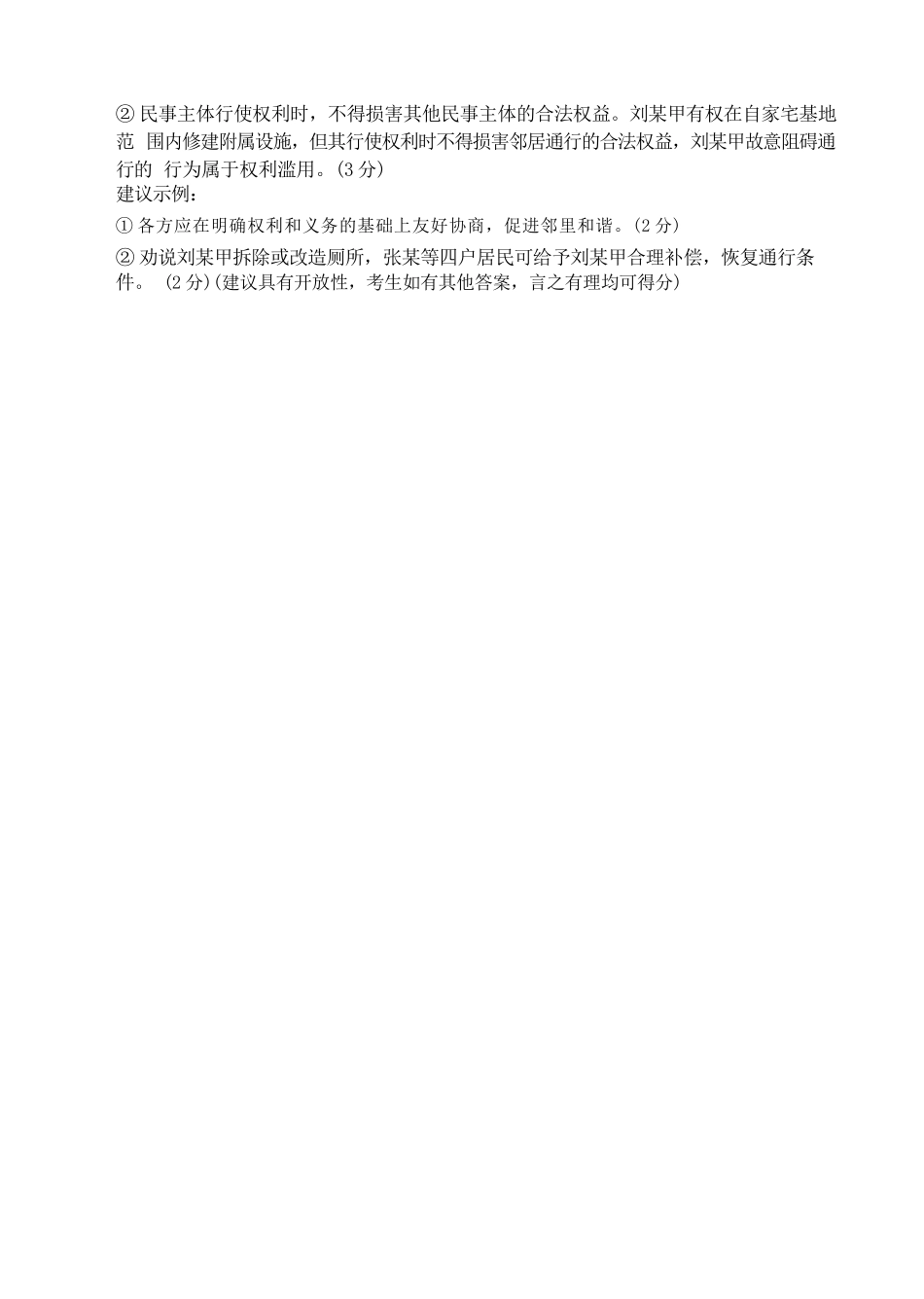 政治重庆市好教育联盟2027届高三年级(上)9月开学联考(9.2-9.3)(1).docx_第2页