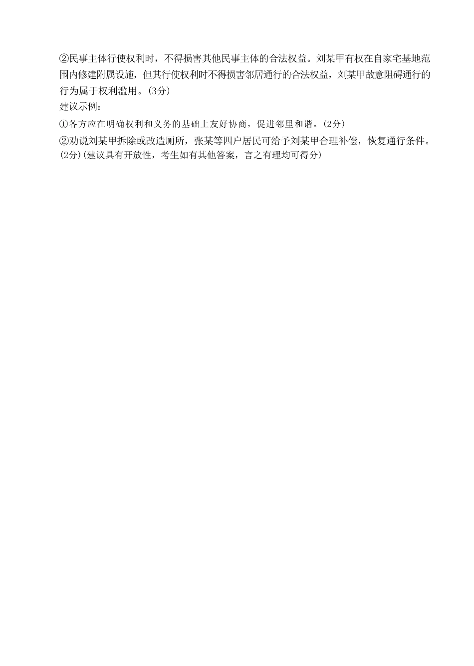 政治重庆市好教育联盟2027届高三年级(上)9月开学联考(9.2-9.3)(1).pdf_第2页