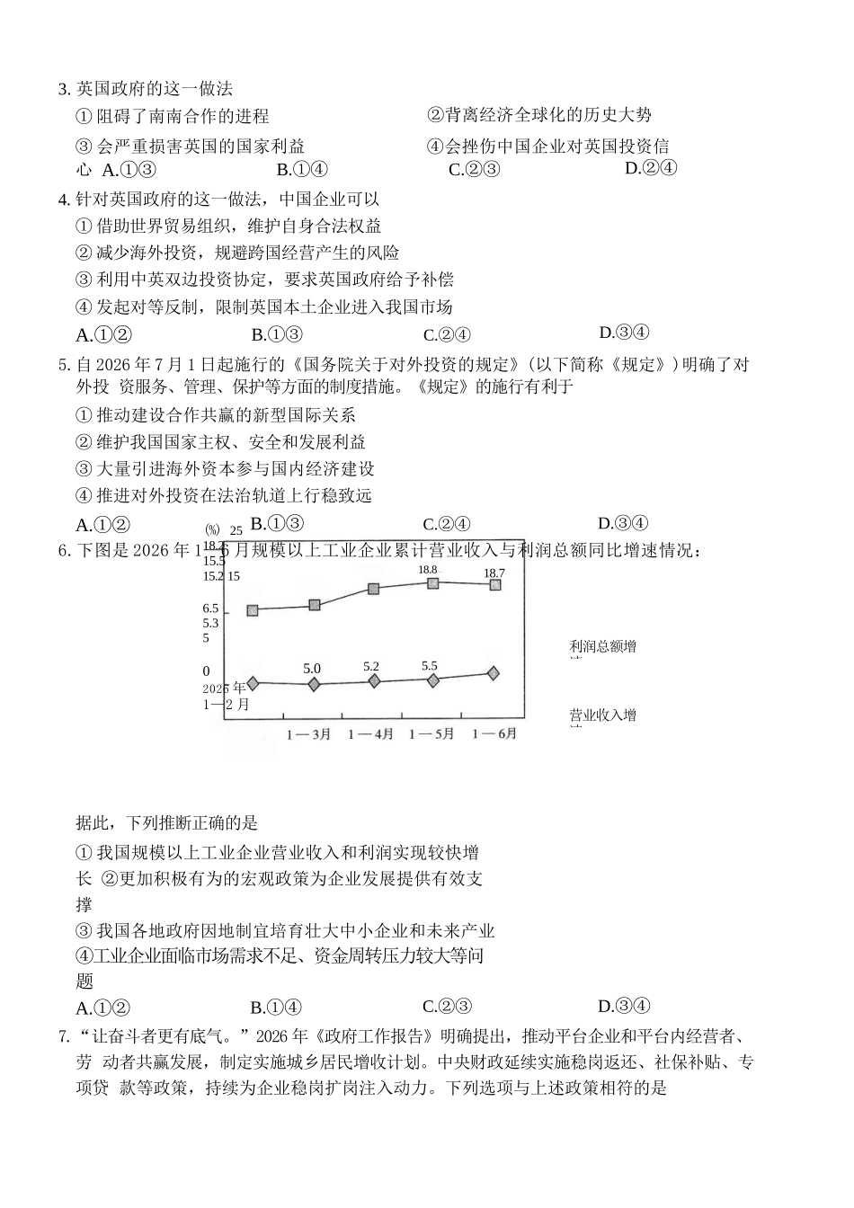 政治重庆市好教育联盟2027届高三年级(上)9月开学联考(9.2-9.3).docx_第2页