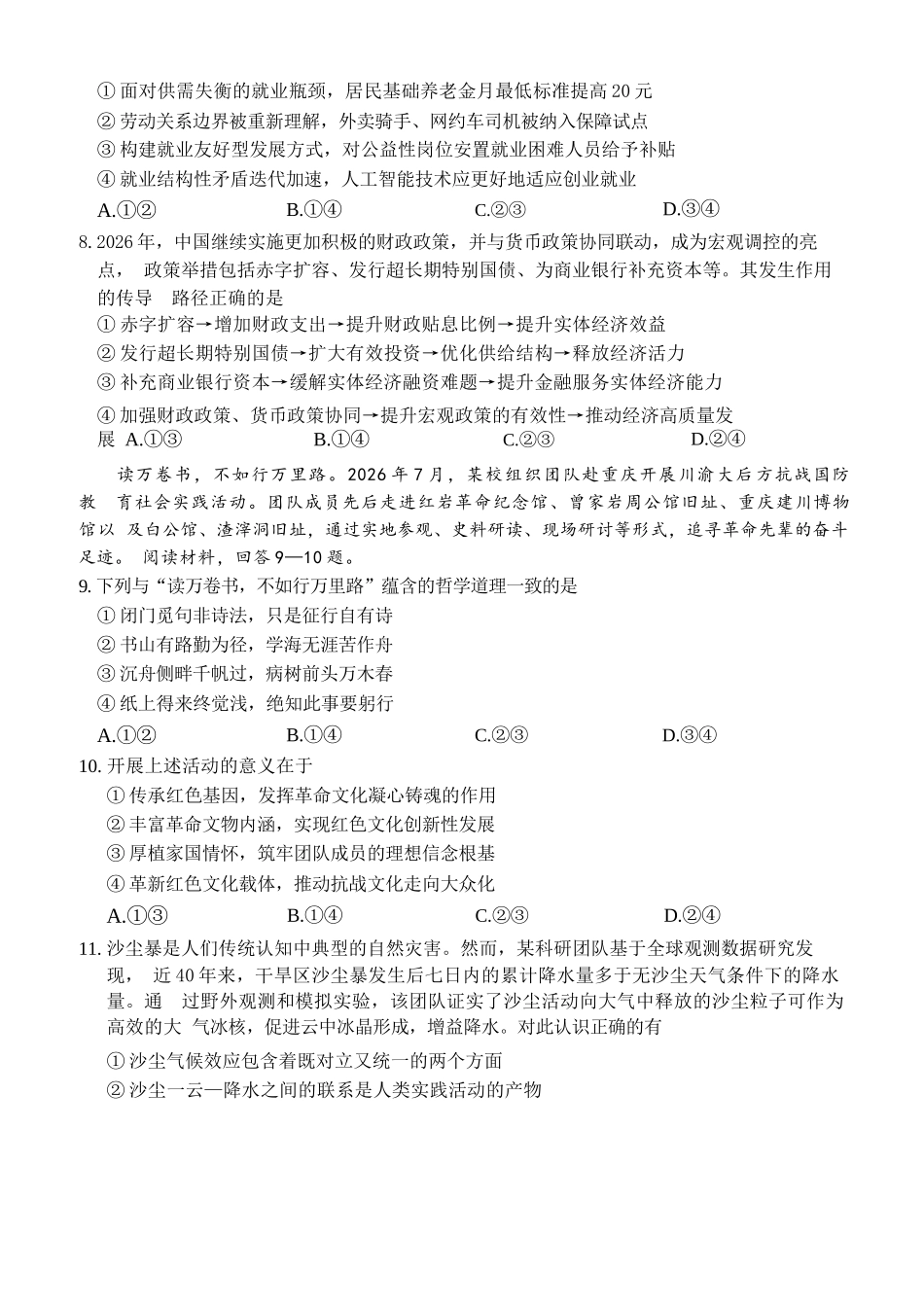 政治重庆市好教育联盟2027届高三年级(上)9月开学联考(9.2-9.3).docx_第3页